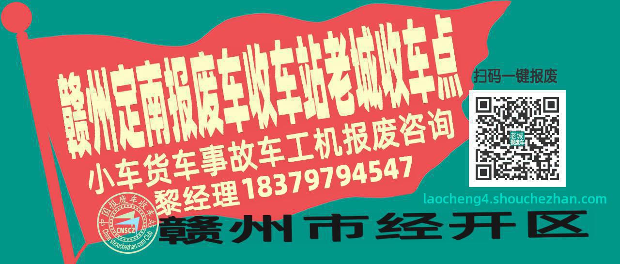 赣州定南报废车收车站老城收车点